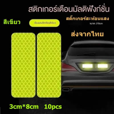 แถบสะท้อนแสงกลางคืน สติกเกอร์เตือน แถบสะท้อนแสงสำหรับตกแต่งสกู๊ตเตอร์ไฟฟ้า สติกเกอร์เตือนความปลอดภัยกลางคืน3cm*8cm พร้อมส่ง