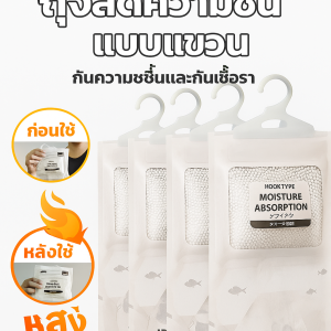 ถุงลดความชื้นแบบแขวนหอพัก บรรจุภัณฑ์ขนาดใหญ่สามารถแขวนสารกันความชื้น