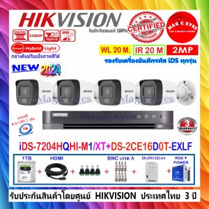 HIKVISION กล้องวงจรปิด  2MP DS-2CE16D0T-EXLF 2.8/3.6(4)+IDS-7104HQHI-M1/S IDS-7204HQHI-M1/SIDS-7204HQHI-M1/XT+1/2TB DS-2FA1225-C4/AC