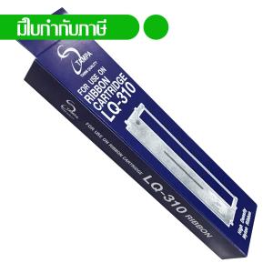 Epson หมึกพิมพ์เทียบเท่า LQ-310