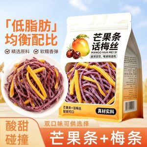 芒果话梅丝Mango & Sour Plum Snack No Preservatives Sweet & Tangy Dried Fruit Strips Office Snack