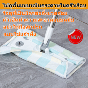 [ไม้ถูพื้นแบบหนีบกระดาษ] ไม้ถูพื้นแบบหนีบกระดาษสำหรับใช้ในบ้าน พร้อมระบบกำจัดฝุ่นไฟฟ้าสถิต ไม้ถูพื้นแบบใช้ผ้าเช็ดเปียกแบบใช้แล้วทิ้ง Lazy Hands-Free ขายส่ง