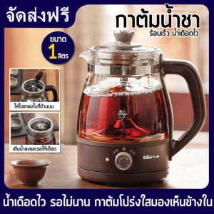 【รับประกัน1ปี&ฟรีอะแดปเตอร์】กาต้มน้ำไฟฟ้า กาต้มชาไฟฟ้า กาต้มชา กาต้มชงชา กาต้มชากาแฟ กาน้ำร้อน กาต้มน้ำ กา กาต้มน้ำร้อน กาต้มน้ำร้อนไฟฟ้า 1 ลิตร มีรับประกัน กาต้มน้ำไฟฟ้า กาต้มน้ําไฟฟ้า - Lazada