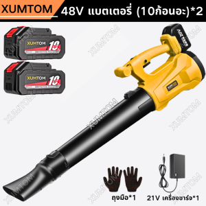 XUMTOM เครื่องเป่าใบไม้ไร้สาย 48V เครื่องเป่าลม 3000W (เครื่องเป่าลมทำความสะอาดพื้นภายนอกแทนไม้กวาด หัวเป่า 3นิ้ว แรงลม) เครื่องเป่าลมไร้สาย Cordless Leaf Blower เครื่องเป่าลมยักษ์ โบวเวอร์ขนาดใหญ่ สำหรับใช้งานร่วมกับ แบตเตอรี่ Power Share