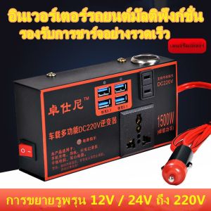 [ราคาต่ําสุด] 200W อินเวอร์เตอร์รถยนต์มัลติฟังก์ชั่น/รถยนต์พาหนะเครื่องแปลงไฟ DC 12V 24V to AC 220V เครื่องแปลงไฟชาร์จในรถยนต์