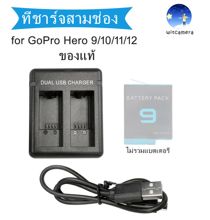 กล่องชาร์จแบต GoPro Hero 9/10/11/12/13 ของแท้ Charger Battery GoPro Hero 9/10/11/12  แท่นชาร์จ แบต แบบกล่อง  ( ที่ชาร์จ แบตเตอรี่ GoPro Hero 9 / GoPro Hero10 / GoPro Hero 11 / GoPro Hero 12 )