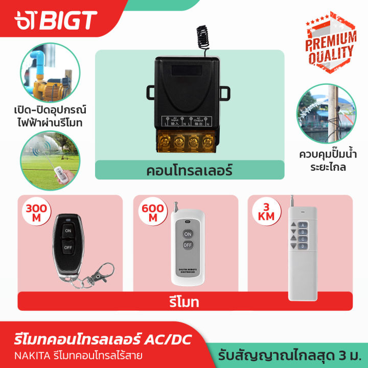 สวิตช์รีโมทไร้สาย AC/DC สำหรับควบคุมปั๊มน้ำ