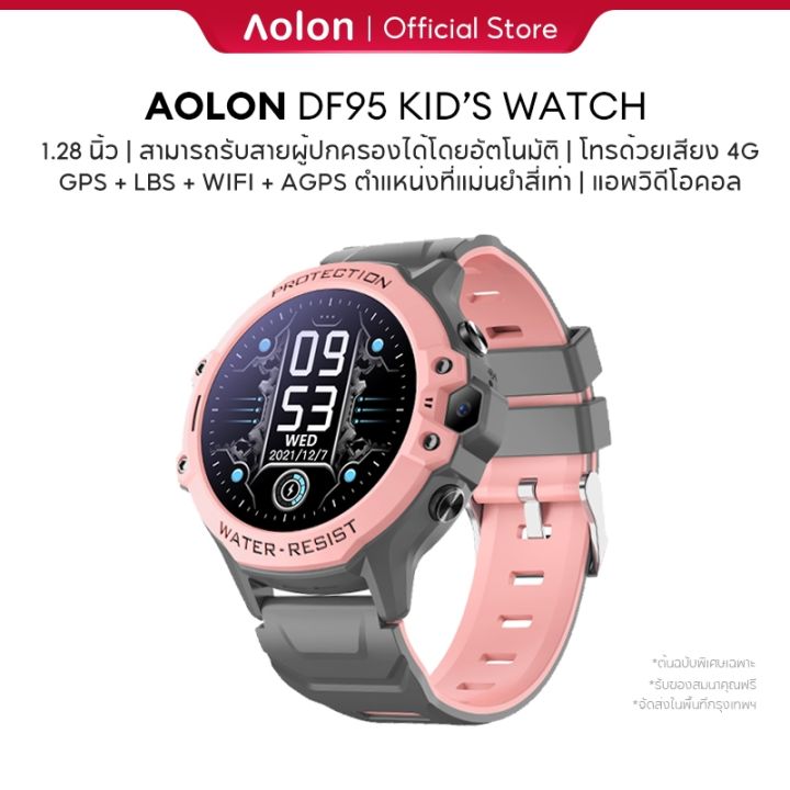 Aolon DF95 นาฬิกาเด็ก GPS+LBS+WIFI+AGPS 4G นาฬิกาโทรได้เด็ก นาฬิกาใส่ซิม 1.28 นิ้ว 670mAh IP67 กันน้ำนาฬิกาอัจฉริยะเพื่อความปลอดภัยของเด็กสามารถโทรฉุกเฉินได้ด้วยปุ่มเดียว
