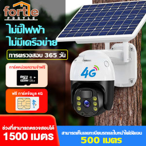 FORTLE 🔥แถมฟรีซิม 4G🔥 Solar CCTV / Battery Power 5MP 1080p Wireless Wifi กล้องวงจรปิด พลังงานแสงอาทิตย์