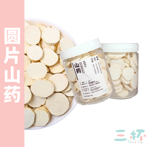 山药圆片 淮山 润肺 益气 健脾 炖汤煲粥 Chinese Yam Slice (100g)