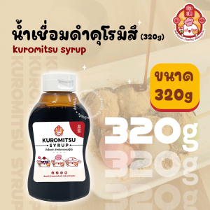 โมจิ โฮมเมด 4ก้อน+ท๊อปปิ้ง โมจิย่าง พร้อมน้ำเชื่อมคุโรมิสึ+ผงคินาโกะ เซียนแป้ง