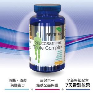 BESTITUO Glucosamine Triple Complex 120s 倍思康葡萄糖胺三效複合膠囊 120s