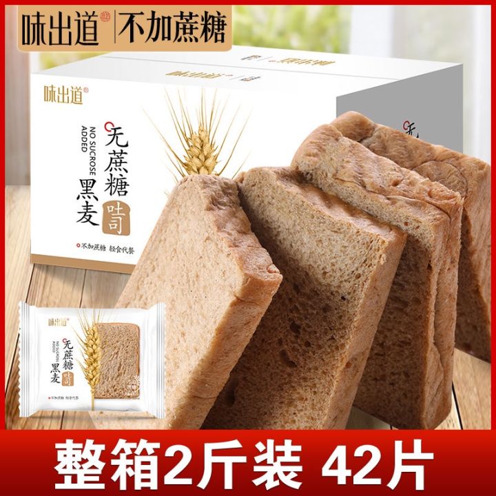 黑麦全麦面包 Rye Whole Wheat Bread Coarse Grain Breakfast Toast Slices Low Saccharin Fat Calorie Snacks