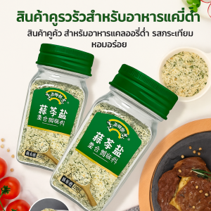 110g เกลือกระเทียมพาร์สลีย์เครื่องปรุงรสสำหรับผักต้ม อร่อย เกลือปรุงรสสเต็กตะวันตก เครื่องปรุงรสไขมันต่ำ