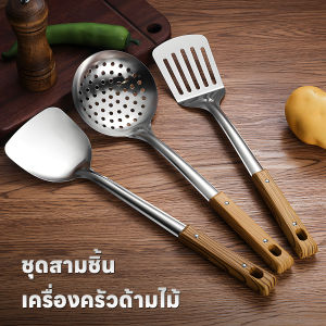 ตะหลิว กระชอน ช้อนกรอง สำหรับใช้ในครัว ตะหลิวสะแตนเลส เครื่องครัวสแตนเลส304แท้  สำหรับใช้ในครัว แข็งแรง ทนทาน