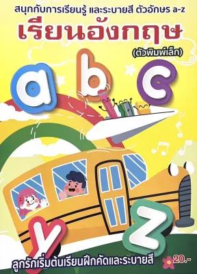 kidtuk สมุดคัดลายมือ ก.ไก่ ABC 123 คัดไทย แบบฝึกหัด คัดลายมือ หนังสือเด็ก คุณภาพ สินค้าโปรโมชั่น ลดพิเศษ ราคาโรงงาน