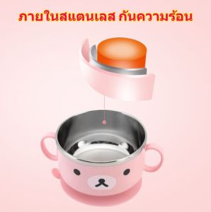 ชามเด็ก ชามข้าวเด็ก ชุดทานข้าวเด็ก ชามก้นดูด ถ้วยอาหารเด็ก ชามอาหารเด็ก ภายในสแตนเลสกันความร้อน พร้อมฝาปิดและช้อน