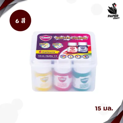 Master Art (มาสเตอร์อาร์ท) สีโปสเตอร์ ชุดสีโปสเตอร์ สีน้ำ ขนาด 15 มล. ( 6 สี และ 12 สี / กล่อง )