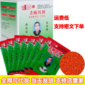 Chicken Brand Fly Killer Whole Fly Medicine Farm Household Fly Nemesis Fly Killer Fly Bait Insecticide Wholesale