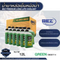 น้ำยาหล่อเย็นหม้อน้ำ BEZ Coolant Premium Long Life 1 / 4 ลิตร เบซ น้ำหล่อเย็น รถยนต์ คลูแลนซ์ หม้อน้ำ น้ำยาหม้อน้ำ ระบบหม้อน้ำ. 
