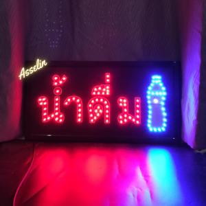 ป้ายไฟสำเร็จรูป รุ่น น้ำดื่ม ป้ายไฟLED ตกแต่งร้านค้า (ขนาด48X25X2ซม.) มีบริการรับทำป้ายไฟ LED