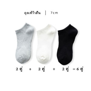 ถุงเท้าข้อสั้น สีพื้น ขนาดฟรีไซส์(37-45) ถุงเท้านักเรียน ทำงาน.ผู้หญิงผู้ชาย ปัายSocksy เนื้อผ้าดี งานป้าย ราคาถูก