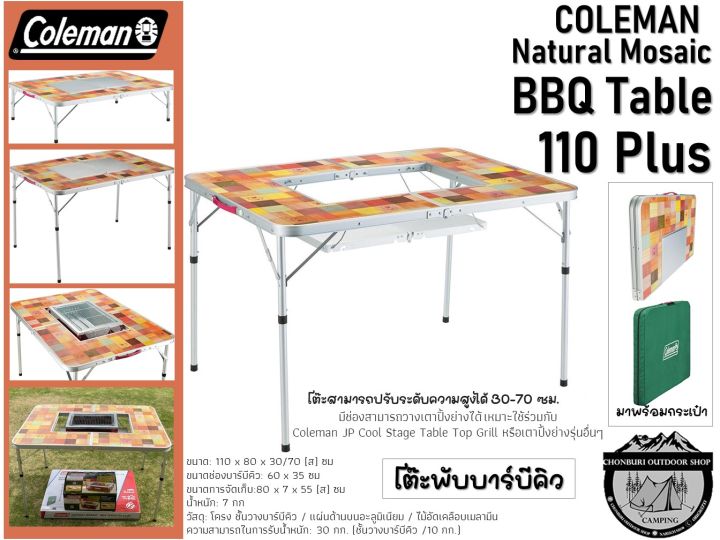 Coleman JP Natural Mosaic BBQ Table 110 Plus#โต๊ะบาร์บีคิว