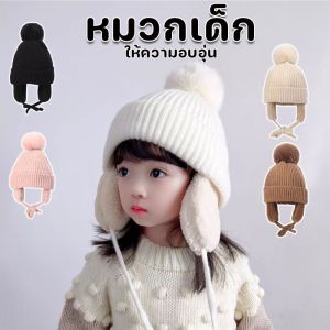 หมวกถักไหมพรม ขนปุยนุ่ม ให้ความอบอุ่น ใหญ่ขนม เด็กผู้ชาย และเด็กผู้หญิง