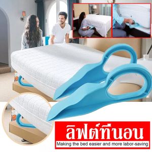 【luckbears】Better ตัวยกที่นอน ออกแบบตามสรีรศาสตร์ 25*10 Bed Maker and Mattress Lifter
