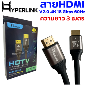 สาย HDMI V2.0 4K 18Gbps 60Hz Hyperlink รองรับสัญญาณภาพ แบบ 4K มีให้เลือกหลายขนาด