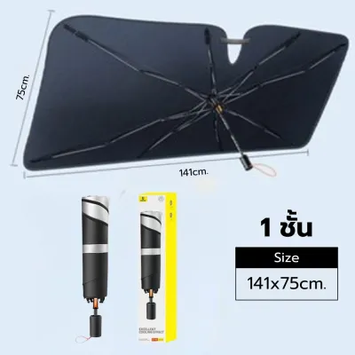 Baseus Car Umbrella ร่มกันแดดรถยนต์ แบบร่ม กัน UV กันน้ำ บังแดดหน้ารถ ร่มบังเเดดหน้ารถ บังแดดรถยนต์