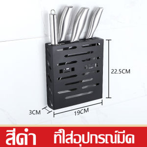 กล่องใส่มีด ที่ใส่ช้อนส้อม ชั้นวางของในครัว ที่เก็บช้อนส้อม กล่องเก็บตะเกียบ แบบติดผนัง มีรูระบาย ที่วางมีด สแตนเลส ไม่เป็นสนิม แข็งแรง ทนทาน