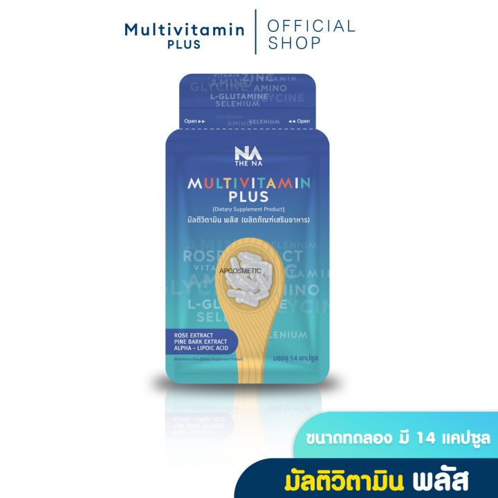 วิตามินเพิ่มน้ำหนัก (ขนาดทดลอง 14 แคปซูล)mutivitamin plus 1 ซอง อ้วน ...