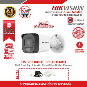 กล้องวงจรปิด Hikvision รุ่น DS-2CE16D0T-LFS 3.6MM แถมฟรี Adapter 12V 2A x1 และ Box กันน้ำ 4x4 x1 รับสมัครดีลเลอร์ทั่วประเทศ