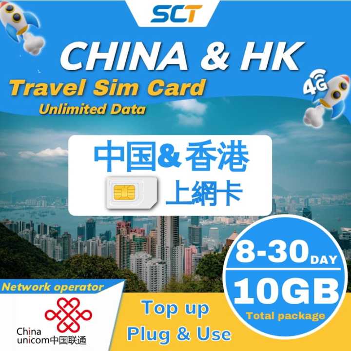 CHINA Hongkong Travel Sim Card 【10GB Nocap speed data】【830 days