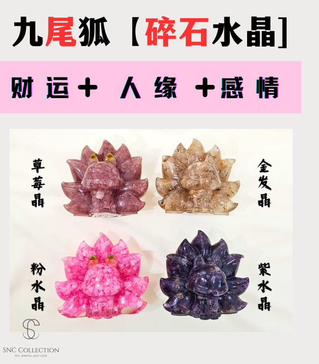 ポンポン様8【1908】パロ九尾 水晶 ポンポン様8【1908】パロ九尾 水晶