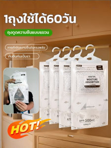 ถุงลดความชื้นแบบแขวนหอพัก บรรจุภัณฑ์ขนาดใหญ่สามารถแขวนสารกันความชื้น 1ถุงใช้ได้60วัน ถุงกำจัดความชื้นแบบแขวน