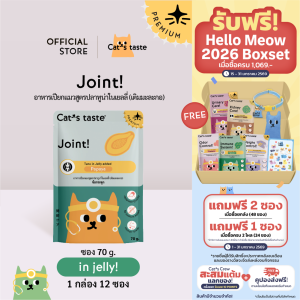 Cats Taste อาหารเปียกแมว ทูน่าในเยลลี่ สูตรบำรุงข้อ (เติมมะละกอ) ไม่เติมโซเดียม ขนาด 70 กรัม x 12 ซอง