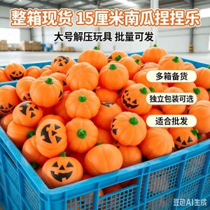 In-stock instant delivery: Halloween pumpkin head stress-relief squishy toy new ghost-themed funny hot-selling night market toy