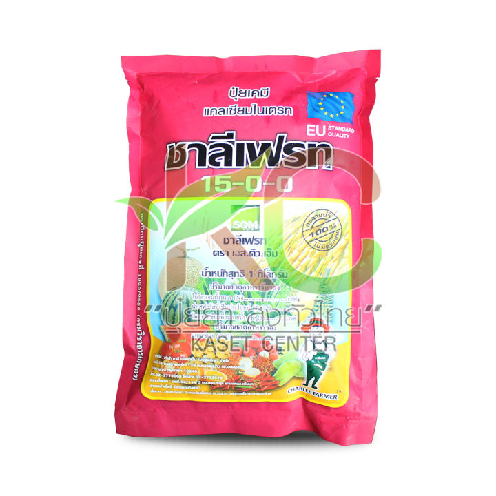 ชาลีเฟรท แคลเซียมไนเตรท 15-0-0 บำรุงต้นใบ
