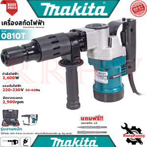 💥 MAKITA Demolition Hammer เครื่องสกัดไฟฟ้า แย๊กสกัดไฟฟ้า รุ่น 0810 (งานเทียบ) 💥 การันตี 💯🔥🏆