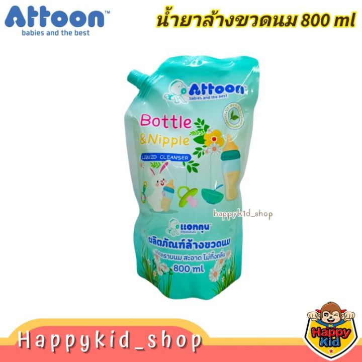 **รุ่นใหม่** ATTOON น้ำยาล้างขวดนม สำหรับเด็ก ชนิดถุงเติม 800ml *168 ...