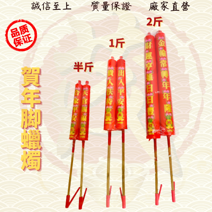 贺年烛/半斤贺年烛/1斤贺年烛/2斤贺年烛/贺年烛/新年/蜡烛/耐点微烟/无异味 JOSS CANDLE ( MO HENG 茂兴神料企业 ...