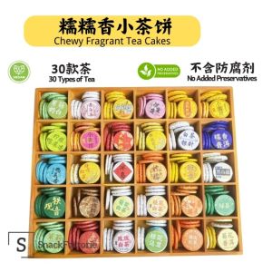 糯糯香小茶饼 Chewy Fragrant Tea Cakes （1 pcs)