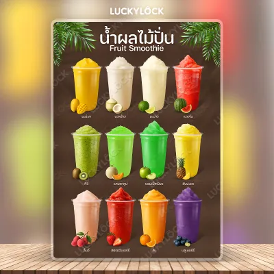 ป้ายเมนูผลไม้ปั่น ป้ายโปสเตอร์สำหรับร้านค้า คาเฟ่ มีหลายขนาด แบบเคลือบแข็งพร้อมใช้งาน