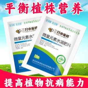 💗🙋‍♀️💗三只小蜜蜂光合叶面肥预防开花不结果促花保果生根壮苗水溶肥