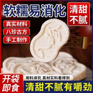 Classic Original Bazhen Cake Gorgon Fruit Poria Traditional Pastry 经典原味八珍糕芡实茯苓传统糕点