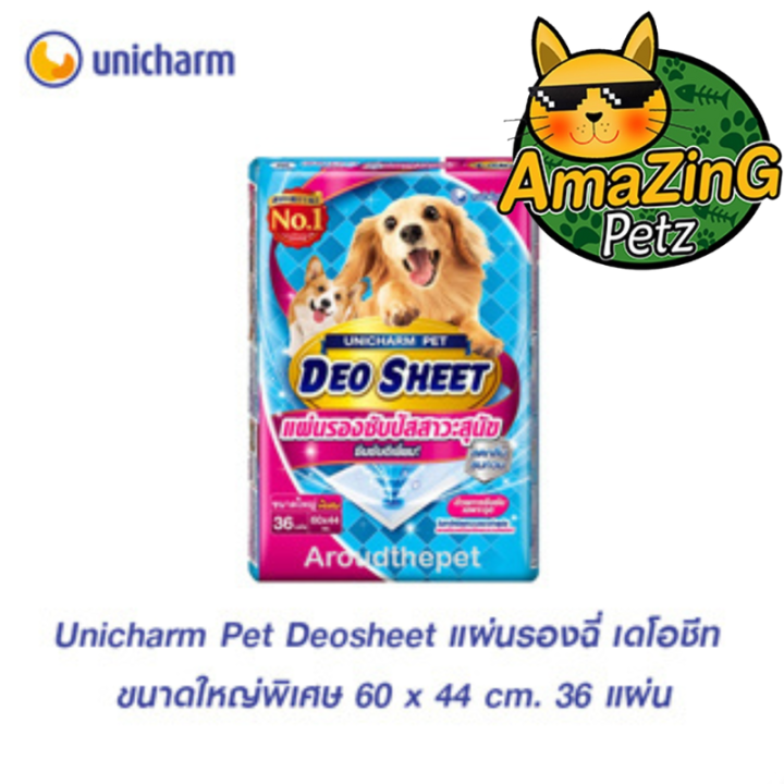 Unicharm Pet Deosheet แผ่นรองฉี่ เดโอชีท ขนาดใหญ่พิเศษ 60x44 cm. 36 ...