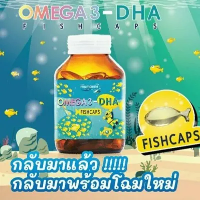 Mamarine Kids Omega 3 DHA 60 Fishcaps fish cap มามารีน คิดส์ โอเมก้า 3 ดีเอชเอ 60 ฟิชแคป 1กระปุก