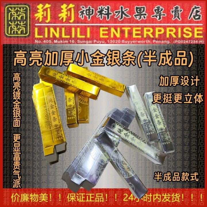 高亮 加厚 小金银条 半成品 999.99 金银条 金条 银条 金钻 金钻 金银钻 黄金万两 路路通 免粘 金砖 银砖 gold silver ...
